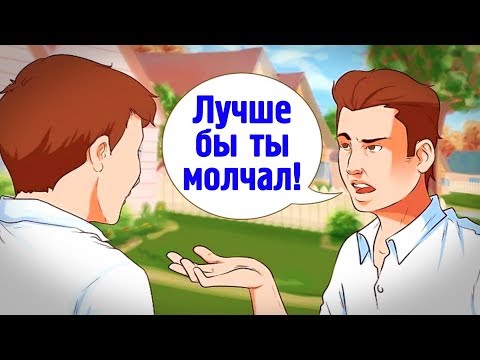 Видео: НИКОГДА Не Рассказывай Друзьям ЭТИ 7 Вещей о Себе!