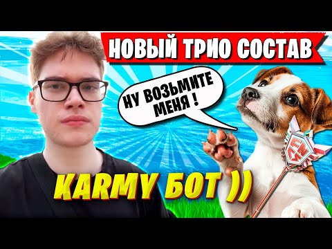 Видео: TOOSE ВЗЯЛ ВОЛОДЮ В ТРИО ФОРТНАЙТ. НОВОЕ ТРИО ТУЗА KXRVINHO, PALOCHKA ТРАВЯТ FORTNITE 6 ГЛАВА