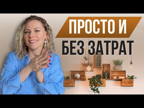 Видео: Что сделать со стеной, если нет бюджета на ремонт?