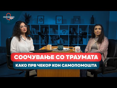 Видео: Студентски пулс - 18 епизода, прва сезона - Соочување со траумата како прв чекор кон самопомошта