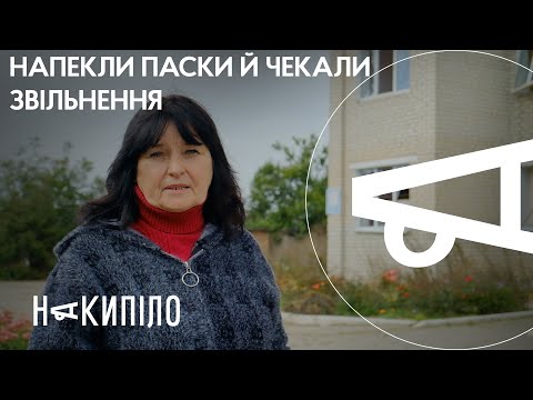 Видео: Вербівка. Історія вчительки, що пережила окупацію