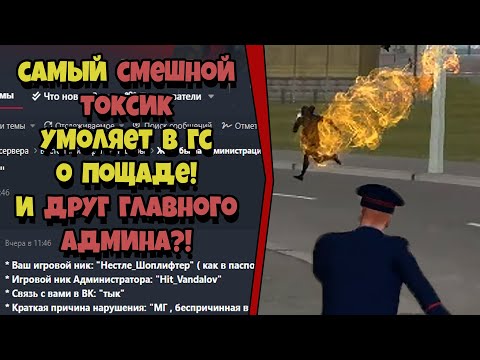Видео: НАКАЗАЛ ТОКСИЧНОГО "ДРУГА" ГЛАВНОГО АДМИНА на РОДИНА РП (ARIZONA GAMES)