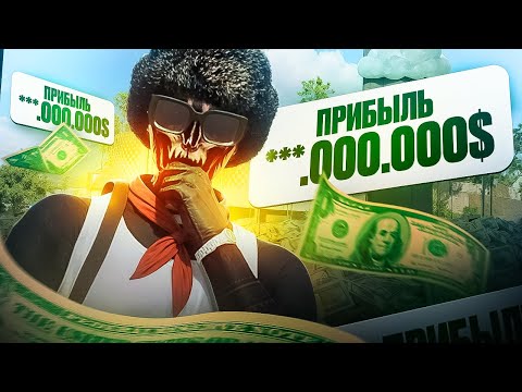 Видео: КАК Я ЗАРАБОТАЛ 200+ МИЛЛИОНОВ НА ЭТОМ .... - БУДНИ ПЕРЕКУПА ПУТЬ ДО МИЛЛИАРДА