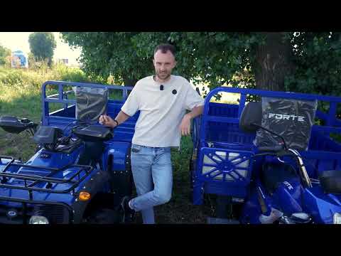 Видео: Вантажний КВАДРОЦИКЛ чи ТРИЦИКЛ Що обрати?