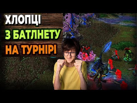 Видео: WC3 - НОВАЧКИ ПОКАЗУЮТЬ КРУТУ ГРУ - ТУРНІР