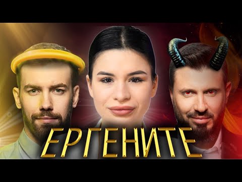 Видео: НЕ СА ТОВА, КОЕТО ИЗГЛЕЖДАТ!