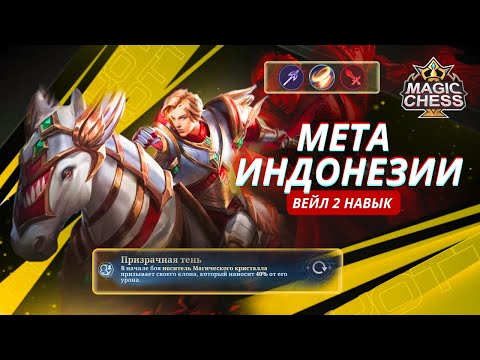 Видео: ЛУЧШАЯ ТАКТИКА ИГРЫ НА СТАРТЕ СЕЗОНА MAGIC CHESS MOBILE LEGENDS