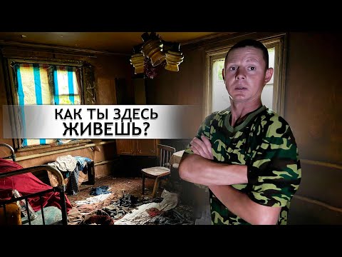 Видео: В ЭТОМ ДОМЕ НЕ УБИРАЛИСЬ 5 ЛЕТ.