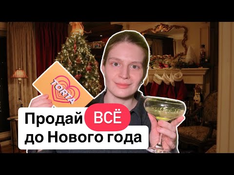 Видео: 🎄 ЗАРАБОТАТЬ НА РУЧНОЙ РАБОТЕ в праздники. Простые действия для повышения продаж