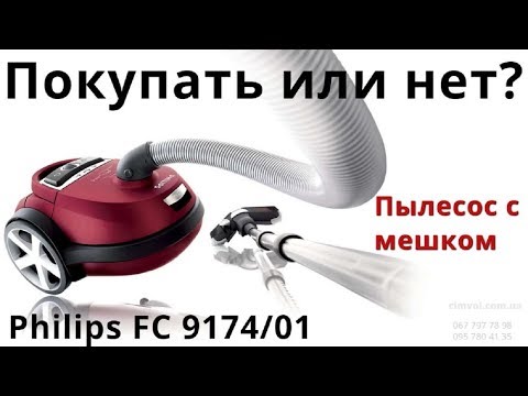 Видео: Характеристики Philips Performer FC9174/01 Animal Care. Отзыв о мощном пылесосе с мешком s-bag