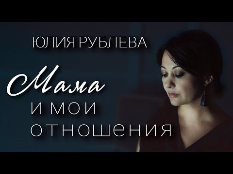 Видео: Встреча-навигатор по онлайн-группе "Мама и мои отношения"