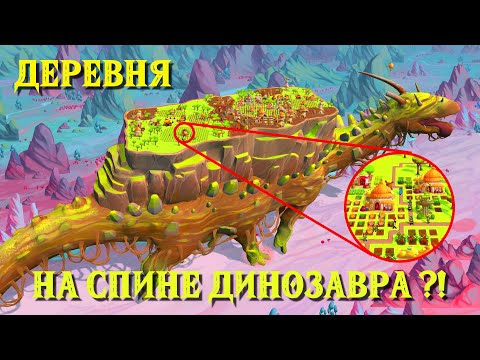 Видео: Деревня на спине динозавра - Wandering Village #01