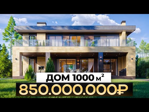 Видео: Дворянское поместье 1000 м²! Самые ДОРОГИЕ ТРЕНДЫ в интерьере!