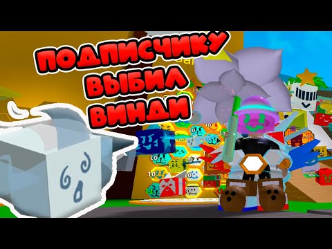 Видео: ФИНАЛ БУСТА! СИМУЛЯТОР ПЧЕЛОВОДА ВИНДИ БИИ! BEE SWARM SIMULATOR!