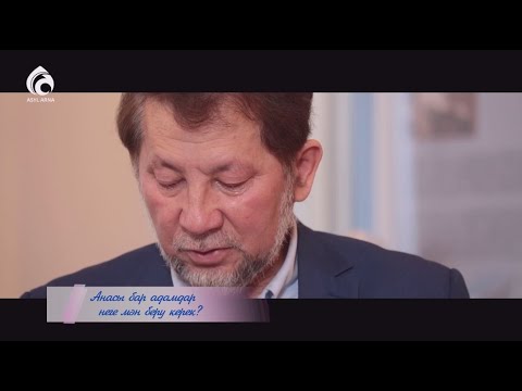 Видео: Шешеңіздің өмірден өткеніне неше жыл болды? / Ролик