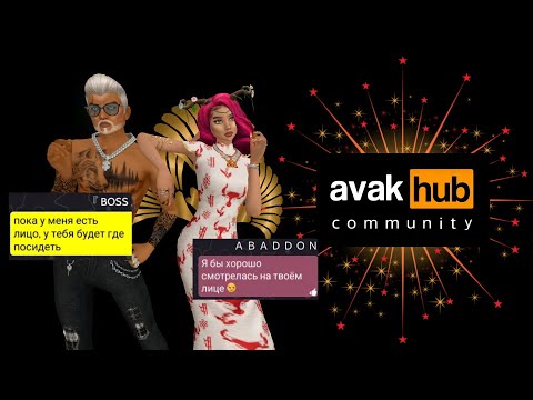 Видео: 100% РАБОЧИЕ ПОДКАТЫ НАЙТИ ПАРНЯ ИЛИ ДЕВУШКУ 😍 в Авакин лайф ✨ или получить по морде 🤔| Avakin life