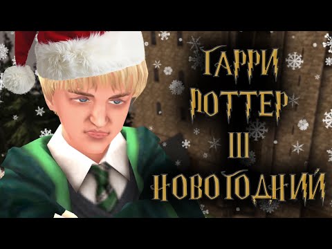 Видео: Последняя хорошая игра по Гарри Поттеру - Гарри Поттер 3 (PC)