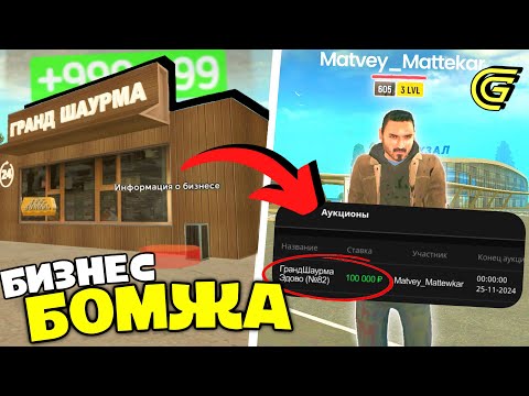 Видео: +10 ЛЯМОВ за ДЕНЬ! НОВЫЙ БИЗНЕС для НОВИЧКА В ГРАНД МОБАЙЛ...