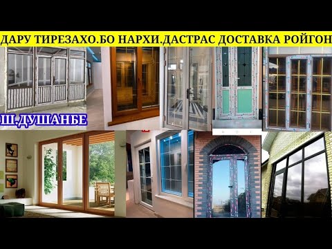 Видео: ДАРУ ТИРЕЗАХОИ ПЛАСТИК ВА АЛЮМИН АРЗОН ШУД.ДАРУ ТИРЕЗАХОИ ФУРУШИ