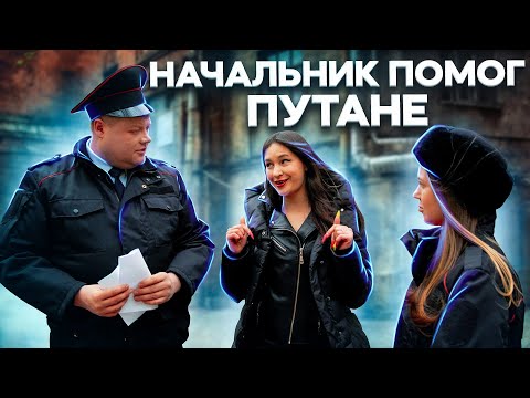 Видео: НАЧАЛЬНИК ПОМОГ ПУТАНЕ. Тот Самый Мент снова на районе. Оля ПДН в шоке.