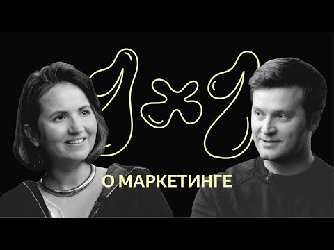 Видео: 1х1: про маркетинг в Яндексе