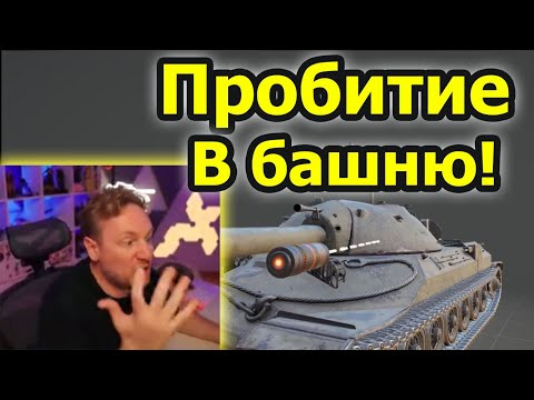 Видео: ПРОБИЛ ИС-7 В БАШНЮ! Джов общается с бывшим СТРИМСНАЙПЕРОМ во взводе! Страдания на СТ-2 продолжаются