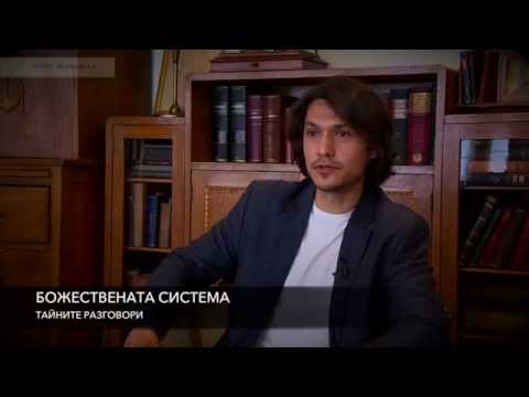 Видео: Отвъд цивилизацията, откровението на диригента