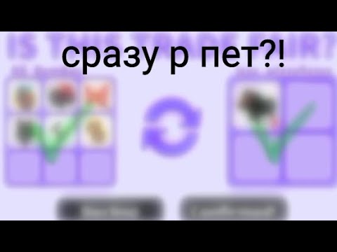 Видео: Прокачка с нуля в адопт ми!🌞1 часть!🌞🌺Сразу р пет?!😱