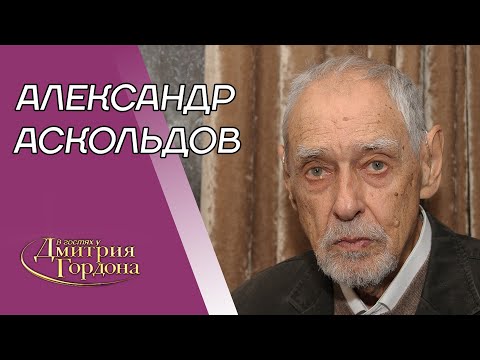 Видео: Режиссер Аскольдов. 15 лет с женой Булгакова, расстрел отца, побег, Мордюкова. В гостях у Гордона