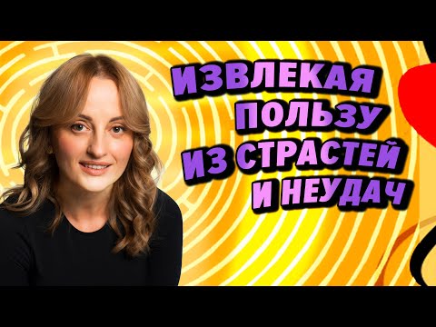 Видео: Личный опыт аскез | глубинный смысл заповедей | Не пытайтесь «давить» на высший разум