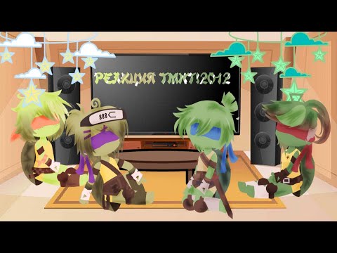 Видео: °Реакция черепашек-ниндзя на видео из Тик-Тока | TMNT 2012°