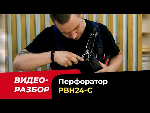 Видео: Новый разбор инструмента! Перфоратор PIT PBH24-C