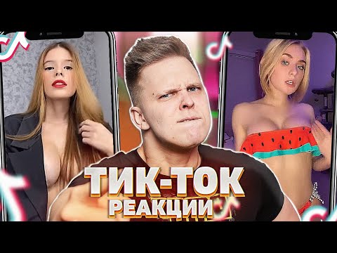 Видео: Попал на TIK TOK ПРЕМИУМ  - Мацони смотрит