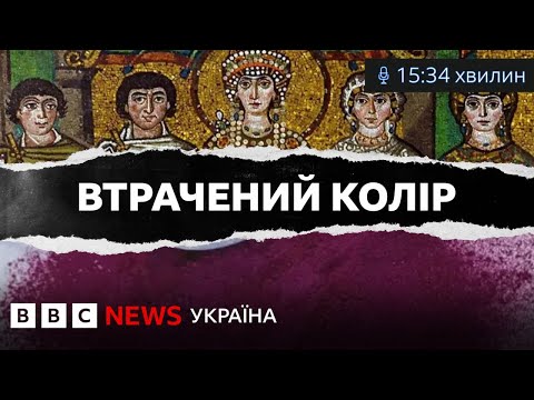 Видео: Дорожчий за золото. Втрачений колір, який ніхто не може відтворити. ВВС Уголос
