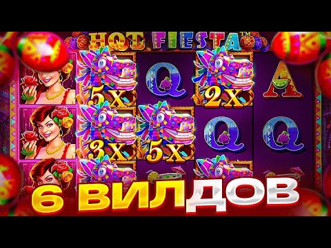 Видео: ЛОВЛЮ 6 ВИЛДОВ В КАЖДОЙ БОНУСКЕ В HOT FIESTA!!! СЛОВИЛ МАКСВИН!!!