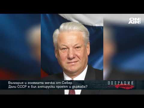 Видео: Бил ли е Съветският съюз антируски проект и държава?