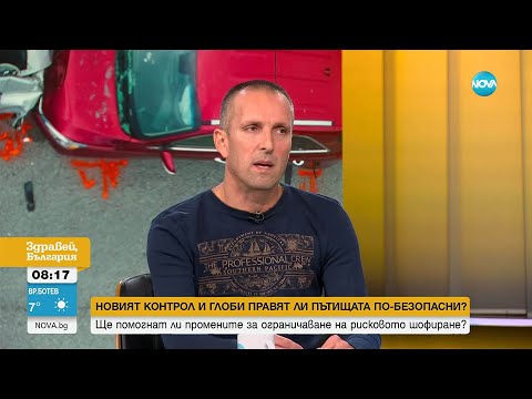 Видео: Новият контрол по пътищата: Намалява ли средната скорост пътния травматизъм