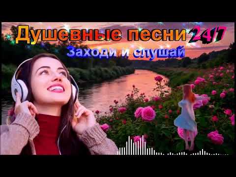 Видео: 🎼💕Песни для хорошего настроения💕🌞