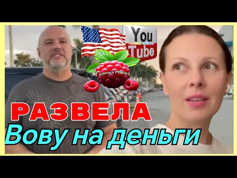 Видео: Big Big Family in the USA /Развела Вову на деньги /Обзор /Funny 4 /Биг Биг Фэмэли /Лиса в Америке 