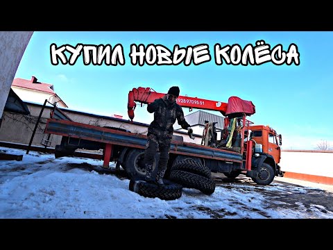 Видео: купил самые дешёвые колёса на камаз. почему такие?
