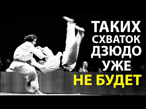 Видео: НЕВОЗМОЖНО ПРЕДСТАВИТЬ, ЧТО 50 ЛЕТ НАЗАД ДЗЮДОИСТЫ ТАК БОРОЛИСЬ!