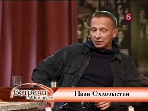 Видео: "Встречи на Моховой" Иван Охлобыстин