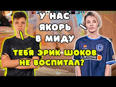 Видео: КОНФЛИКТ AUNKERE И ИГРОКОВ CYBERSHOKE В КАТКЕ НА FACEIT ? КОНФЛИКТ AUNKERE И LEVANTINO ИЗ CYBERSHOKE