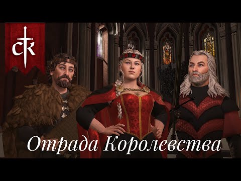 Видео: РЕЙНИРА ТАРГАРИЕН - Отрада королевства. Crusader kings 3 - A game of thrones.