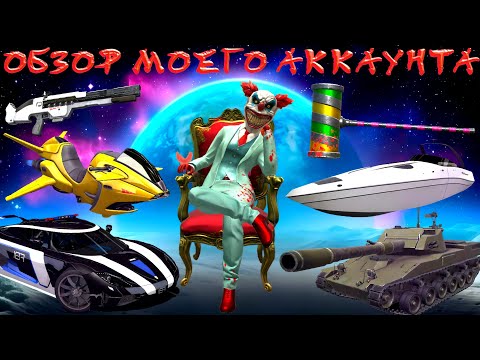 Видео: ОБЗОР МОЕГО АККАУНТА ПЛЮС КОНКУРС НА GC В GRAND CRIMINAL ONLINE (GCO)! 