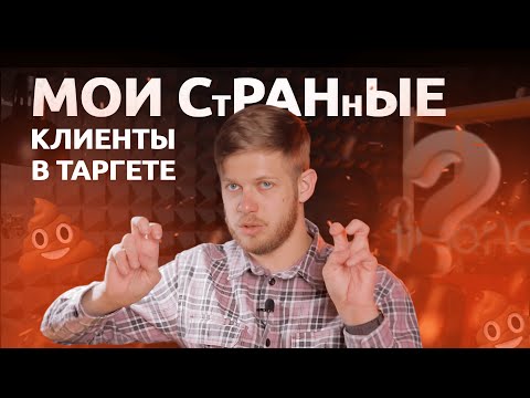 Видео: Проблемы с клиентами: истории, конфликты, угрозы