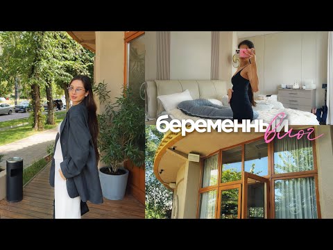 Видео: Беременный VLOG: как проходят мои будни 🤰🏻