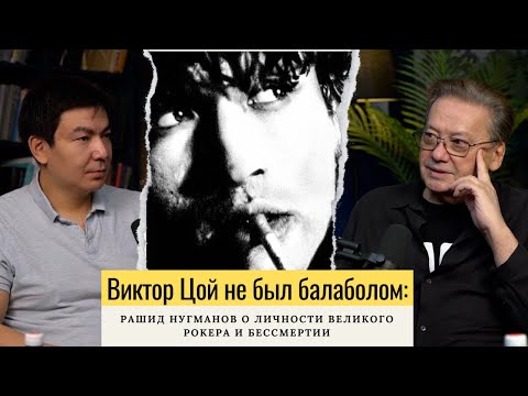 Видео: Режиссер фильма "Игла" Рашид Нугманов о гибели и личности Виктора Цоя и бессмертии в эру киберпанка.