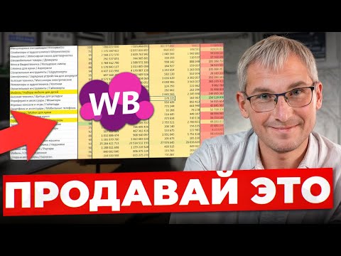 Видео: ТОПОВЫЕ товары на осень! Конкретные сезонные товары для продажи на Wildberries