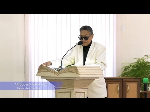 Видео: "Любовь к ближним" (Вадим Лю-Чун-Лин)